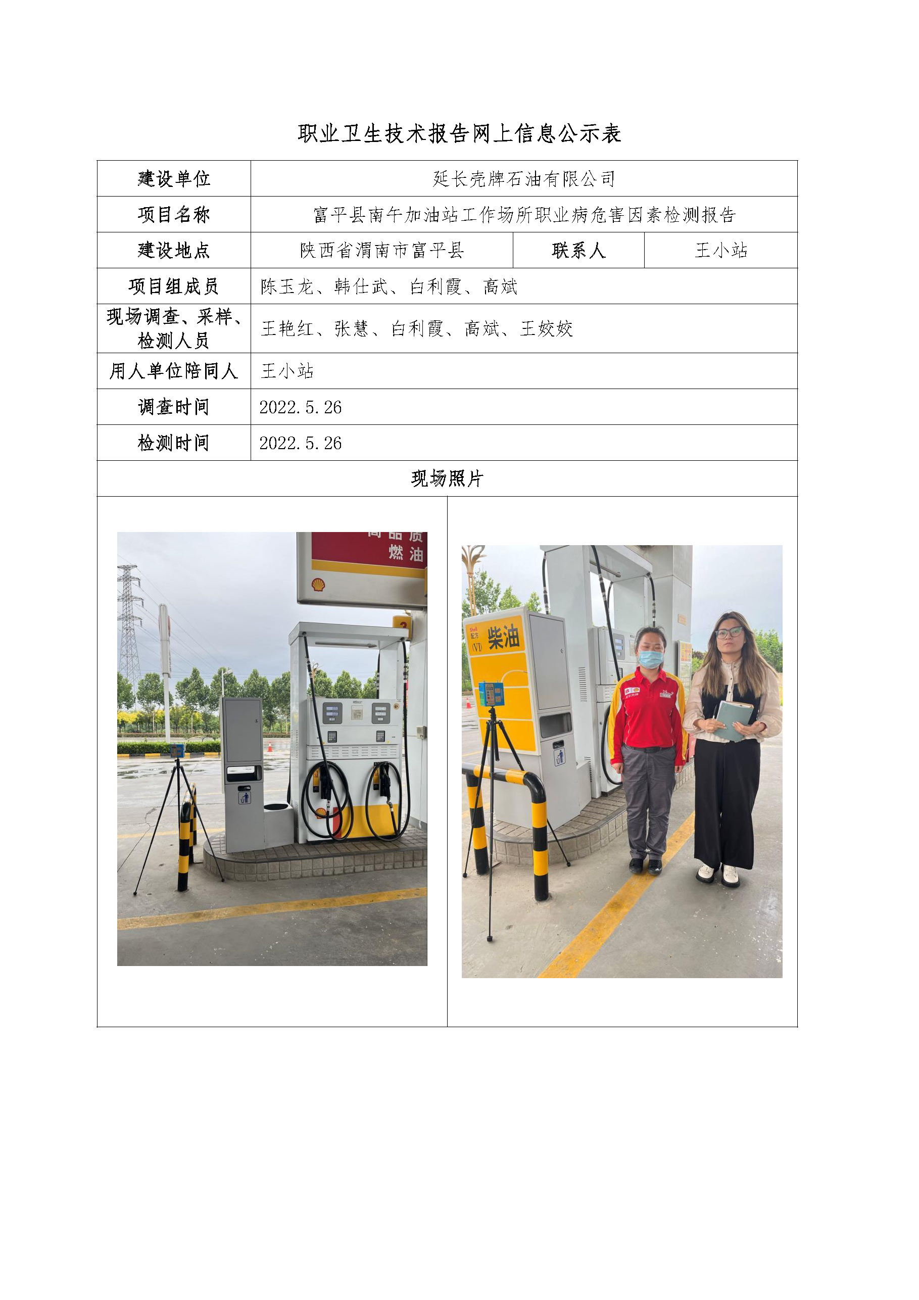 2022年公司網(wǎng)站信息公示_頁(yè)面_06