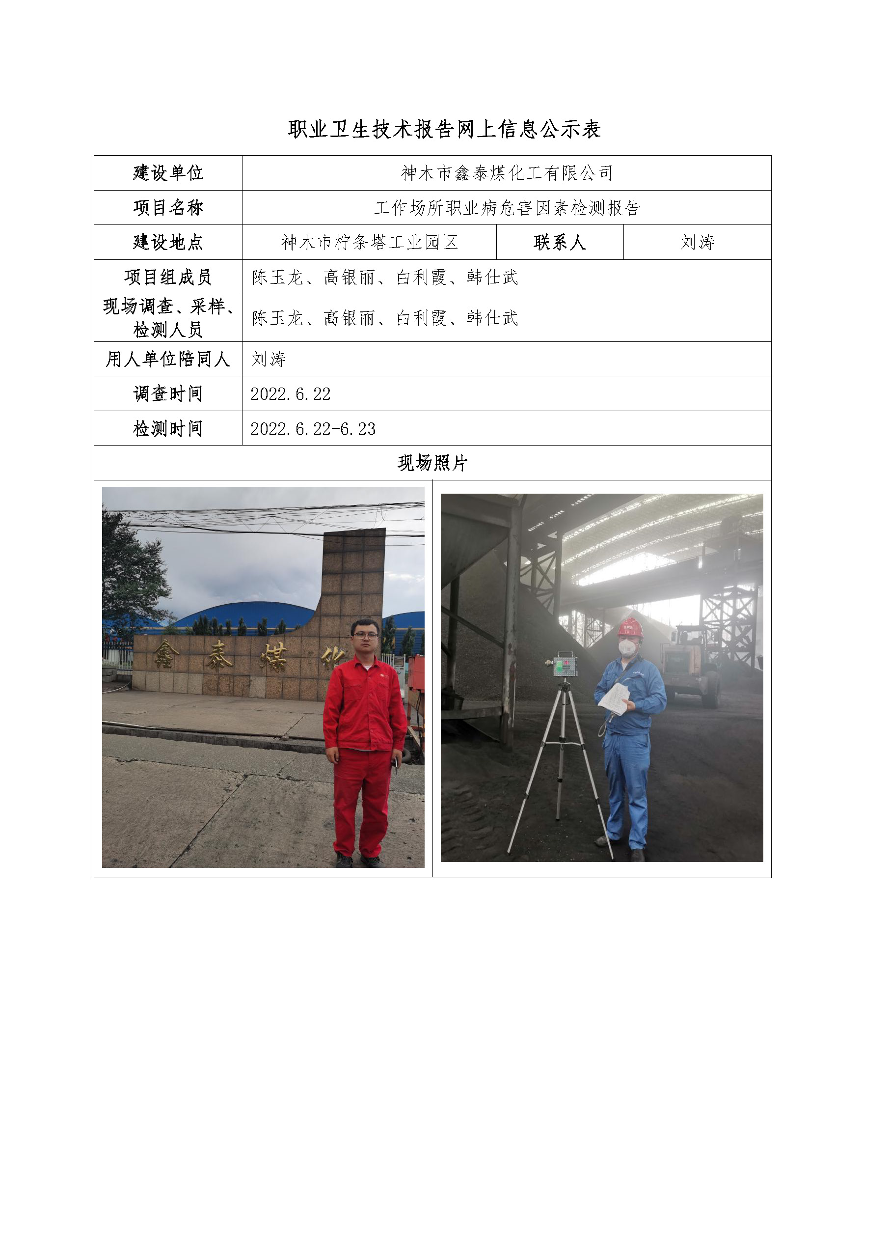 2022年公司網(wǎng)站信息公示_頁面_08