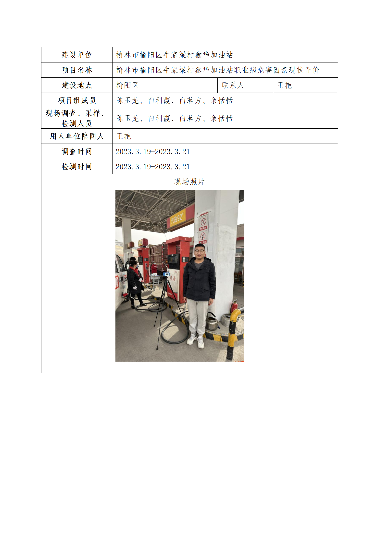 鑫華加油站現(xiàn)狀評(píng)價(jià)