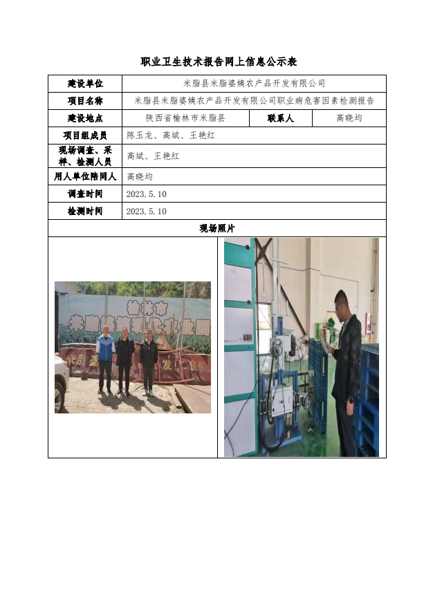 米脂縣米脂婆姨農(nóng)產(chǎn)品開(kāi)發(fā)有限公司
