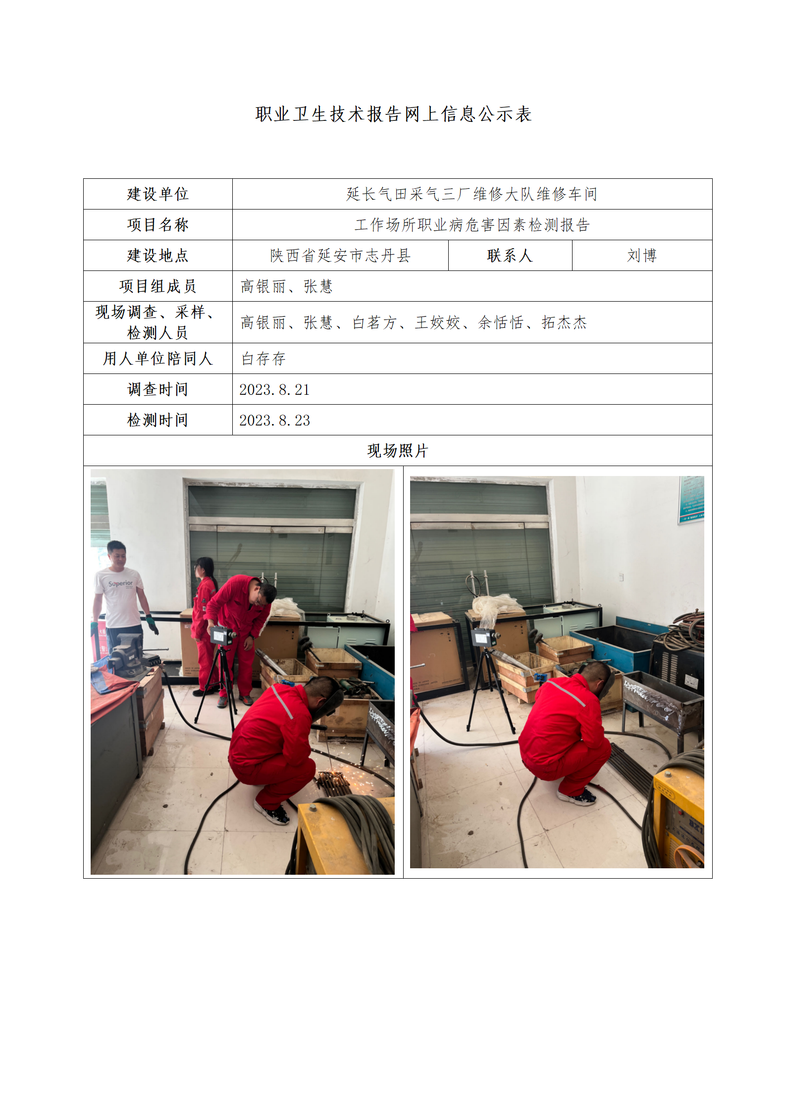延長氣田采氣三廠維修大隊(duì)公示