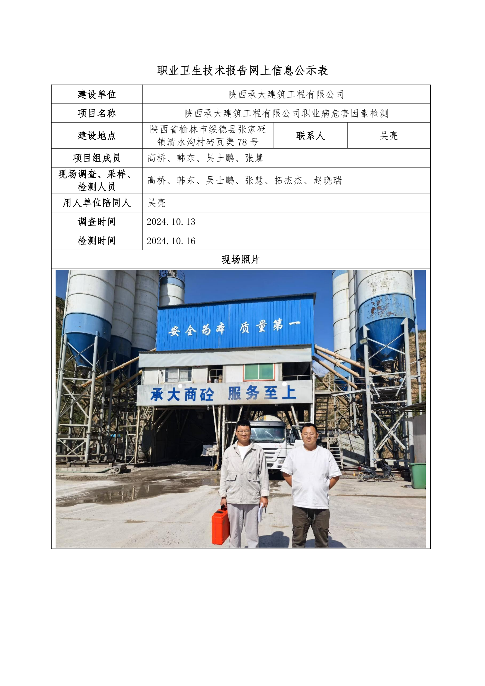 陜西承大建筑工程有限公司