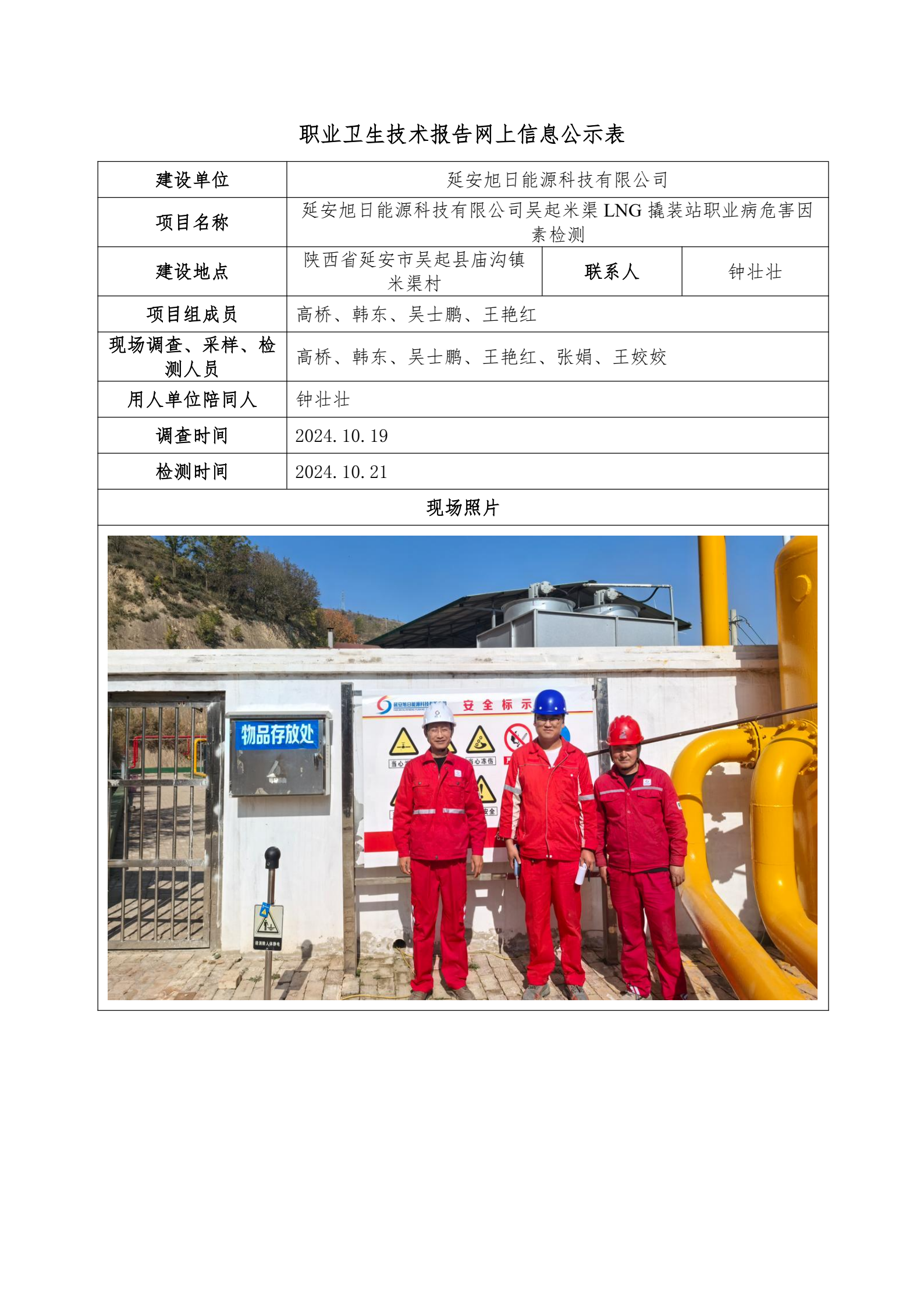 延安旭日能源科技有限公司