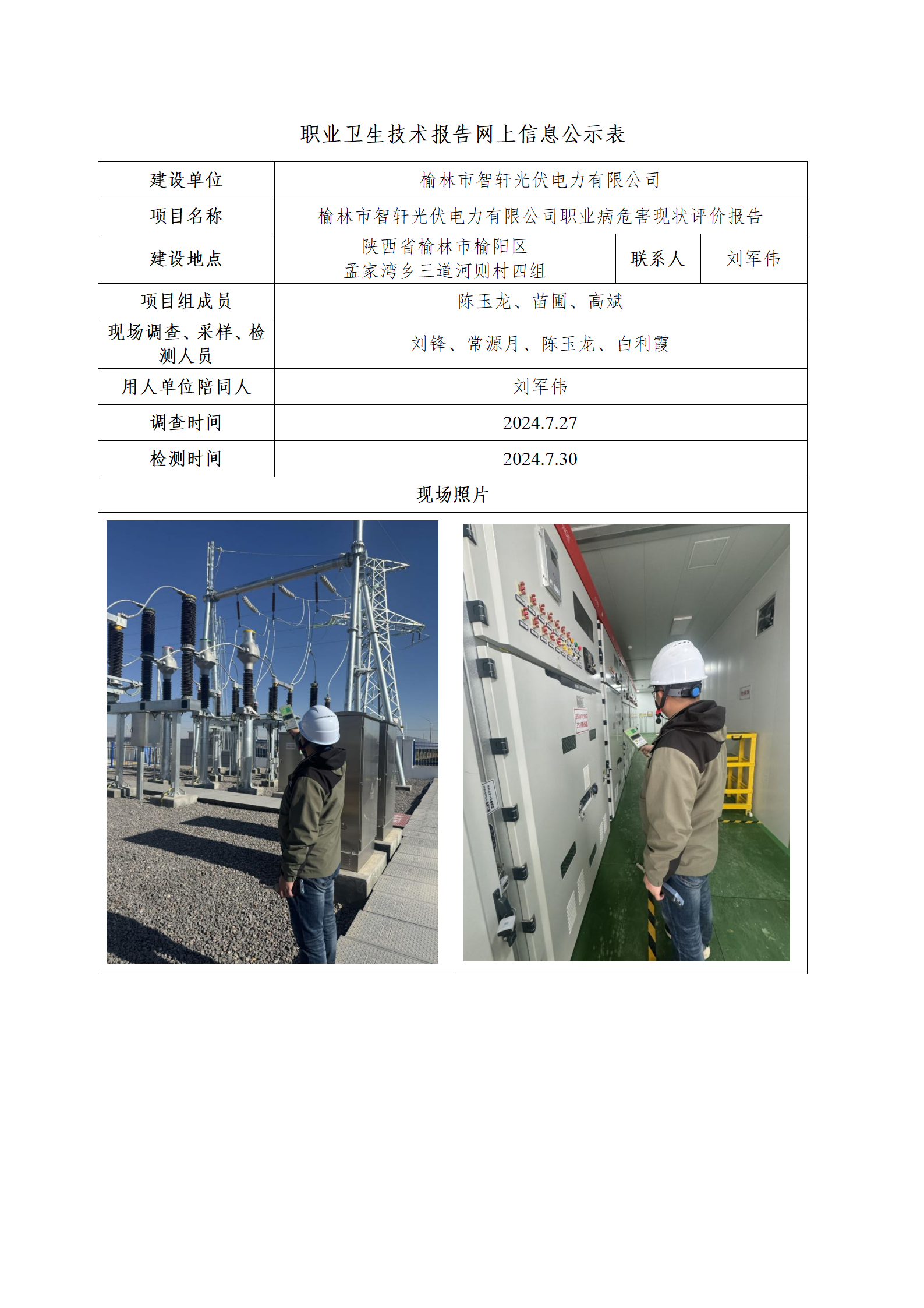智軒網(wǎng)站信息公示_01