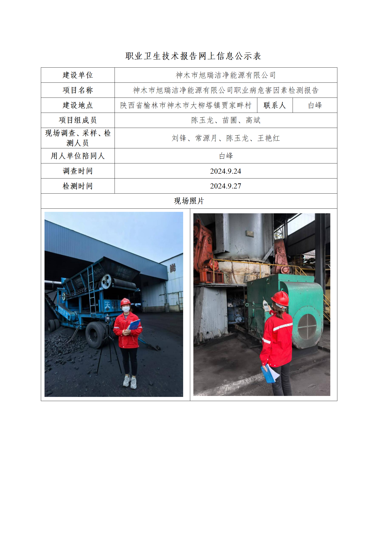 旭瑞網(wǎng)站信息公示_01