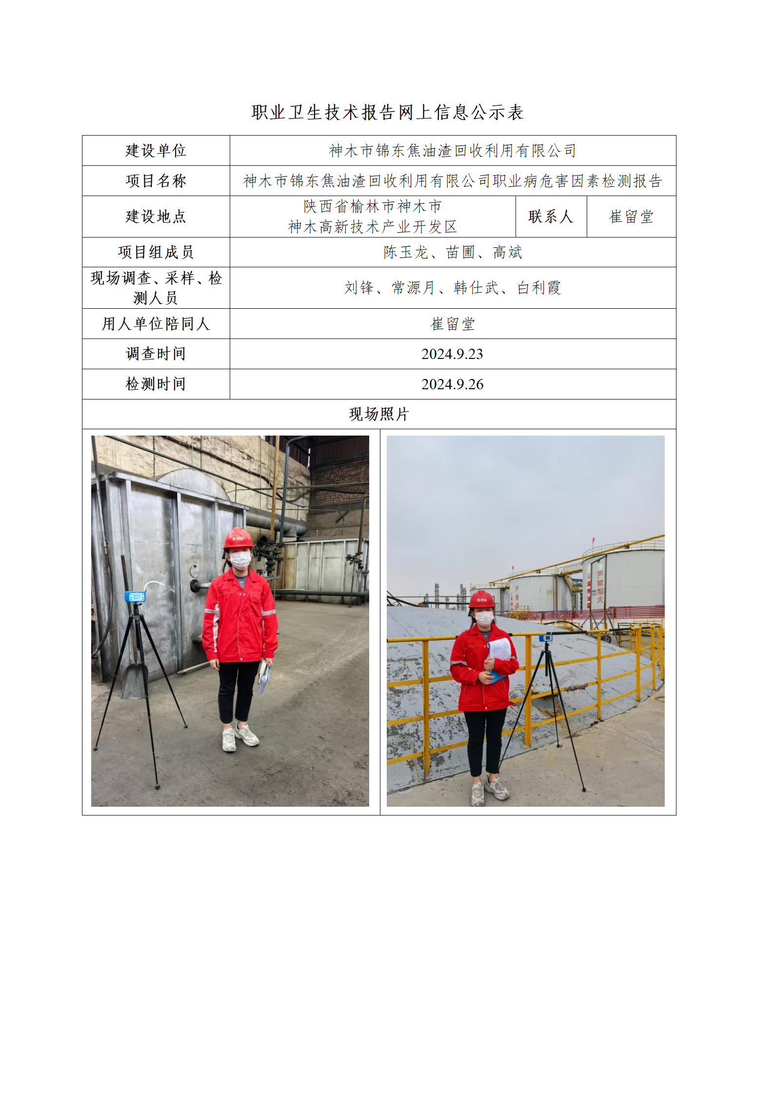 錦東網(wǎng)站信息公示_01