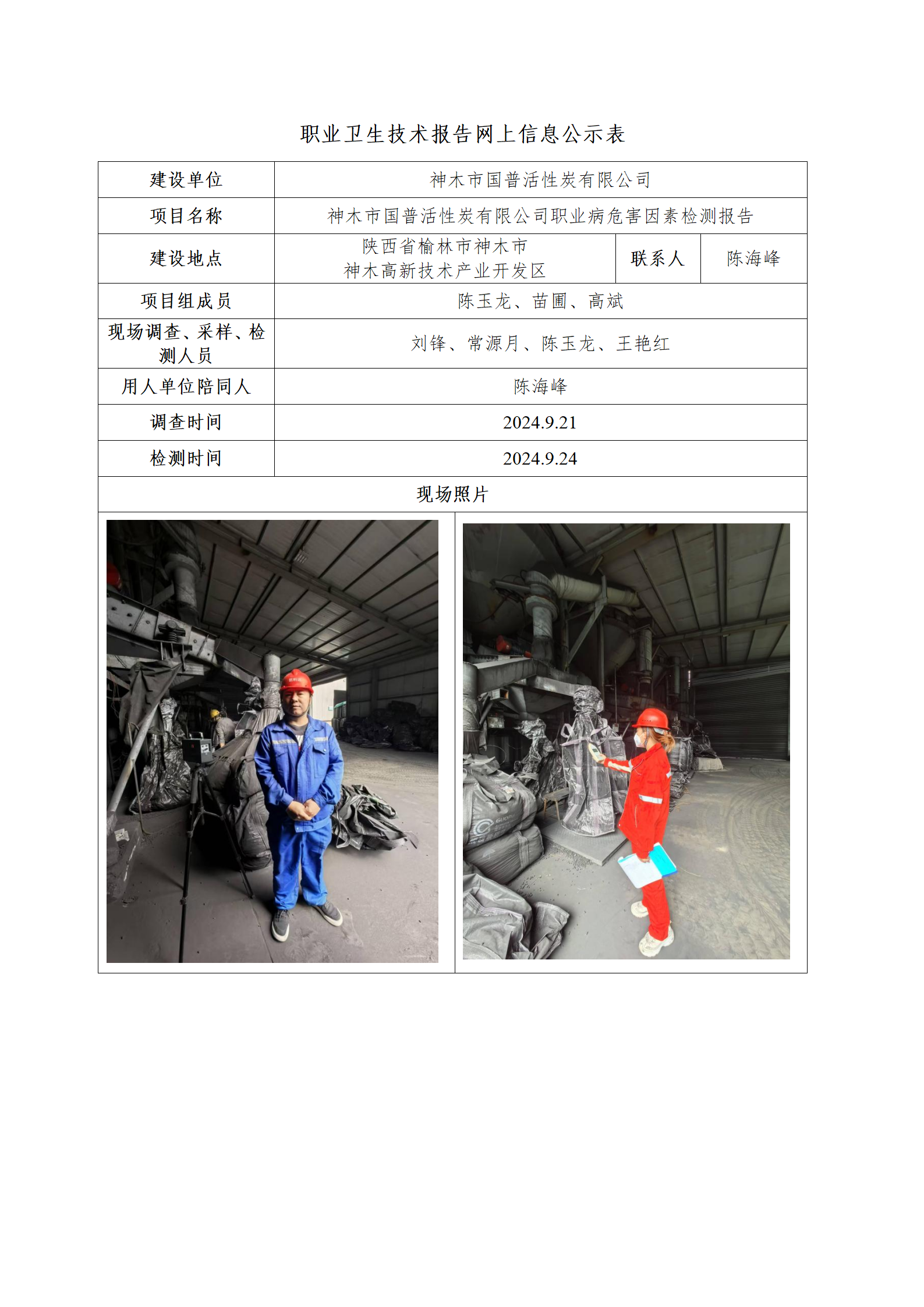 國普網(wǎng)站信息公示_01