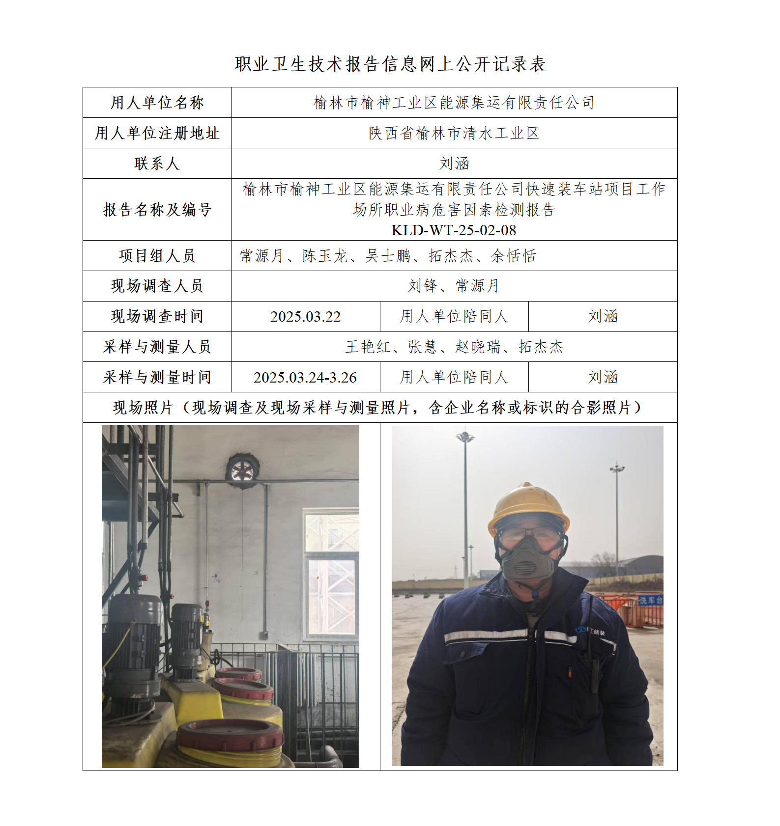 250208余恬恬-集運站2025年公司網(wǎng)站信息公示_01